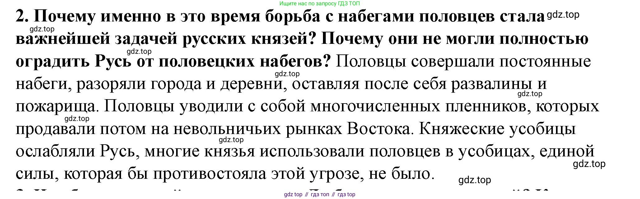 История России, 6 класс Учебник, авторы: Арсентьев Николай Михайлович, Данилов Александр Анатольевич, Стефанович Пётр Сергеевич, Токарева Александра Яковлевна, Торкунов Анатолий Васильевич, Дмитриев Андрей Петрович, издательство Просвещение, Москва, 2023, белого цвета, Часть 1, страница 68, номер 2, Решение 2