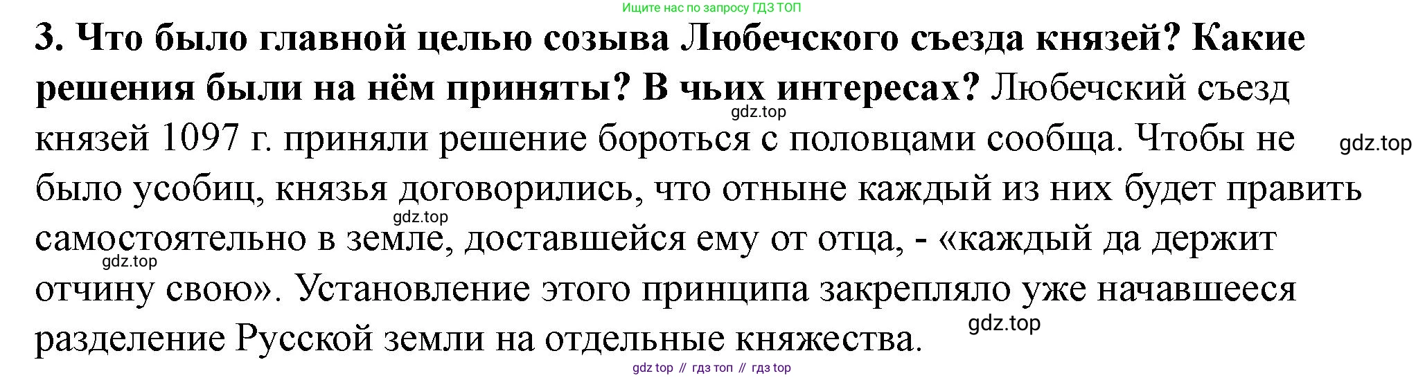 История России, 6 класс Учебник, авторы: Арсентьев Николай Михайлович, Данилов Александр Анатольевич, Стефанович Пётр Сергеевич, Токарева Александра Яковлевна, Торкунов Анатолий Васильевич, Дмитриев Андрей Петрович, издательство Просвещение, Москва, 2023, белого цвета, Часть 1, страница 68, номер 3, Решение 2