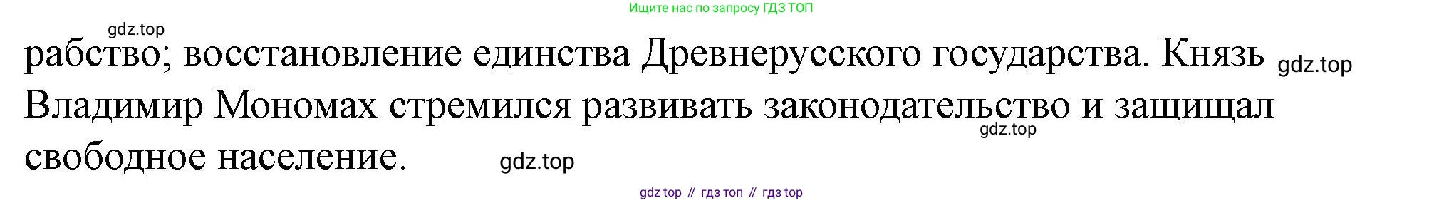 История России, 6 класс Учебник, авторы: Арсентьев Николай Михайлович, Данилов Александр Анатольевич, Стефанович Пётр Сергеевич, Токарева Александра Яковлевна, Торкунов Анатолий Васильевич, Дмитриев Андрей Петрович, издательство Просвещение, Москва, 2023, белого цвета, Часть 1, страница 68, номер 4, Решение 2 (продолжение 2)