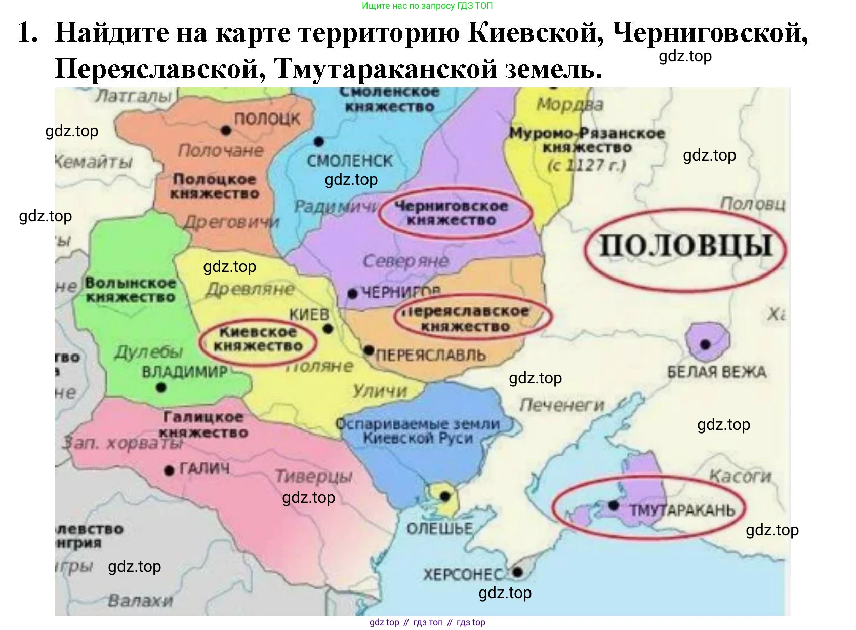 История России, 6 класс Учебник, авторы: Арсентьев Николай Михайлович, Данилов Александр Анатольевич, Стефанович Пётр Сергеевич, Токарева Александра Яковлевна, Торкунов Анатолий Васильевич, Дмитриев Андрей Петрович, издательство Просвещение, Москва, 2023, белого цвета, Часть 1, страница 69, номер 1, Решение 2