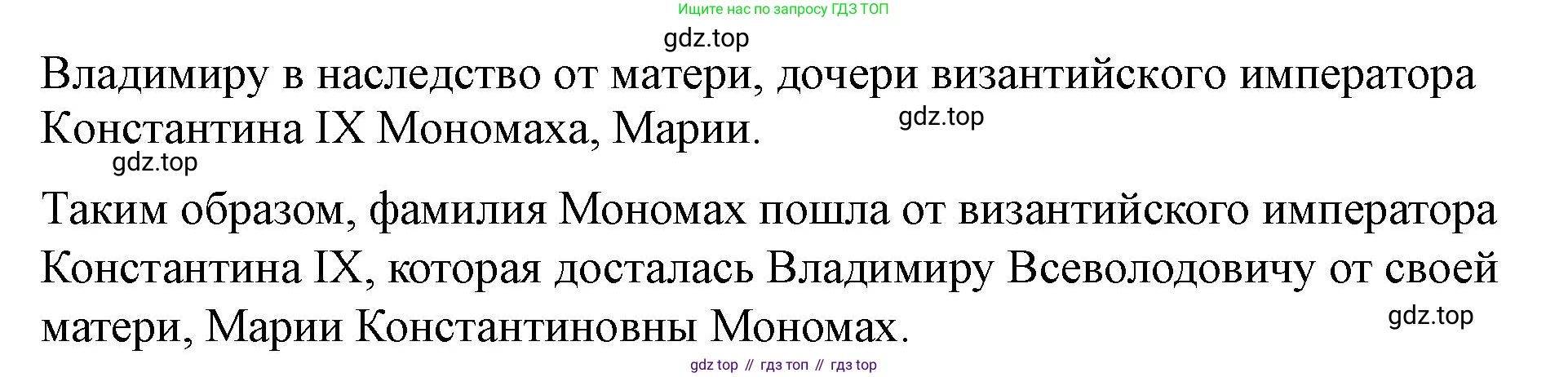 История России, 6 класс Учебник, авторы: Арсентьев Николай Михайлович, Данилов Александр Анатольевич, Стефанович Пётр Сергеевич, Токарева Александра Яковлевна, Торкунов Анатолий Васильевич, Дмитриев Андрей Петрович, издательство Просвещение, Москва, 2023, белого цвета, Часть 1, страница 69, номер 1, Решение 2 (продолжение 2)