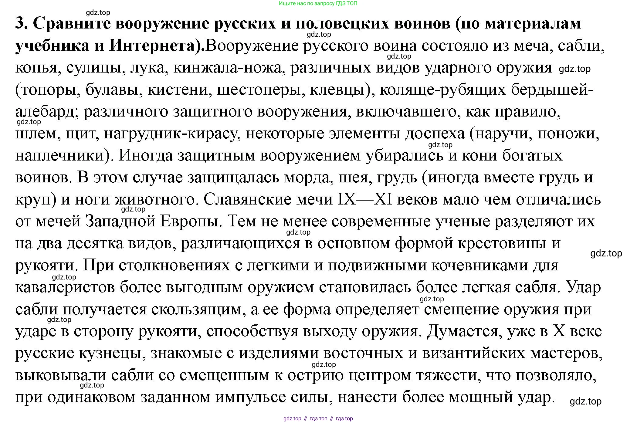 История России, 6 класс Учебник, авторы: Арсентьев Николай Михайлович, Данилов Александр Анатольевич, Стефанович Пётр Сергеевич, Токарева Александра Яковлевна, Торкунов Анатолий Васильевич, Дмитриев Андрей Петрович, издательство Просвещение, Москва, 2023, белого цвета, Часть 1, страница 69, номер 3, Решение 2