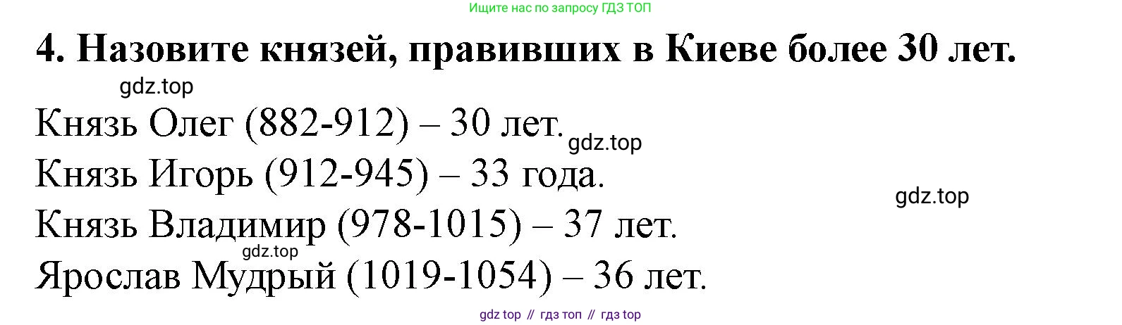 История России, 6 класс Учебник, авторы: Арсентьев Николай Михайлович, Данилов Александр Анатольевич, Стефанович Пётр Сергеевич, Токарева Александра Яковлевна, Торкунов Анатолий Васильевич, Дмитриев Андрей Петрович, издательство Просвещение, Москва, 2023, белого цвета, Часть 1, страница 69, номер 4, Решение 2