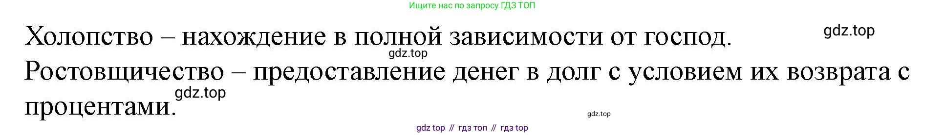 История России, 6 класс Учебник, авторы: Арсентьев Николай Михайлович, Данилов Александр Анатольевич, Стефанович Пётр Сергеевич, Токарева Александра Яковлевна, Торкунов Анатолий Васильевич, Дмитриев Андрей Петрович, издательство Просвещение, Москва, 2023, белого цвета, Часть 1, страница 69, номер 1, Решение 2