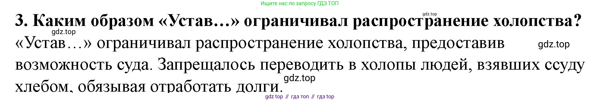История России, 6 класс Учебник, авторы: Арсентьев Николай Михайлович, Данилов Александр Анатольевич, Стефанович Пётр Сергеевич, Токарева Александра Яковлевна, Торкунов Анатолий Васильевич, Дмитриев Андрей Петрович, издательство Просвещение, Москва, 2023, белого цвета, Часть 1, страница 69, номер 3, Решение 2