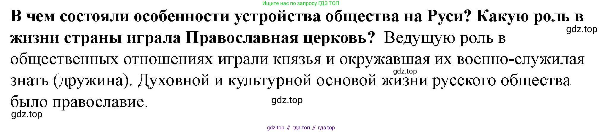 История России, 6 класс Учебник, авторы: Арсентьев Николай Михайлович, Данилов Александр Анатольевич, Стефанович Пётр Сергеевич, Токарева Александра Яковлевна, Торкунов Анатолий Васильевич, Дмитриев Андрей Петрович, издательство Просвещение, Москва, 2023, белого цвета, Часть 1, страница 69, Решение 2
