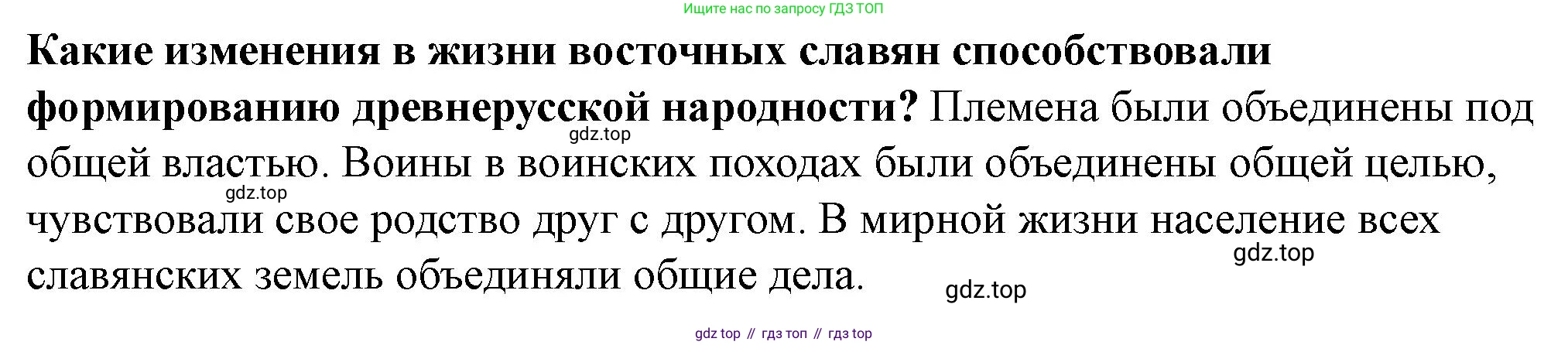 История России, 6 класс Учебник, авторы: Арсентьев Николай Михайлович, Данилов Александр Анатольевич, Стефанович Пётр Сергеевич, Токарева Александра Яковлевна, Торкунов Анатолий Васильевич, Дмитриев Андрей Петрович, издательство Просвещение, Москва, 2023, белого цвета, Часть 1, страница 70, Решение 2