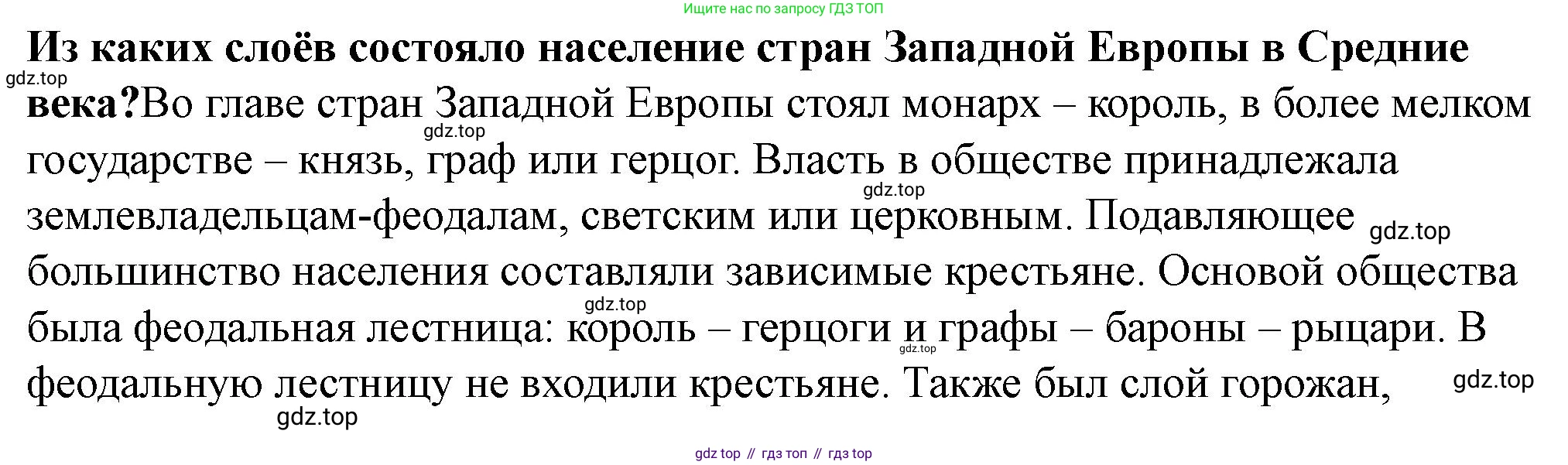 История России, 6 класс Учебник, авторы: Арсентьев Николай Михайлович, Данилов Александр Анатольевич, Стефанович Пётр Сергеевич, Токарева Александра Яковлевна, Торкунов Анатолий Васильевич, Дмитриев Андрей Петрович, издательство Просвещение, Москва, 2023, белого цвета, Часть 1, страница 70, Решение 2