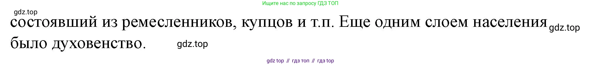 История России, 6 класс Учебник, авторы: Арсентьев Николай Михайлович, Данилов Александр Анатольевич, Стефанович Пётр Сергеевич, Токарева Александра Яковлевна, Торкунов Анатолий Васильевич, Дмитриев Андрей Петрович, издательство Просвещение, Москва, 2023, белого цвета, Часть 1, страница 70, Решение 2 (продолжение 2)