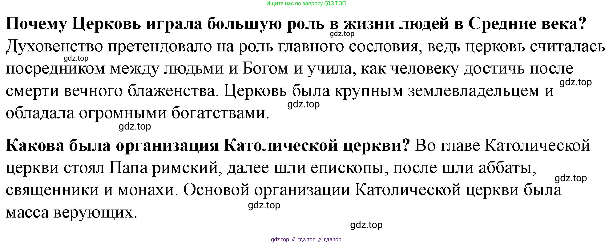 История России, 6 класс Учебник, авторы: Арсентьев Николай Михайлович, Данилов Александр Анатольевич, Стефанович Пётр Сергеевич, Токарева Александра Яковлевна, Торкунов Анатолий Васильевич, Дмитриев Андрей Петрович, издательство Просвещение, Москва, 2023, белого цвета, Часть 1, страница 72, Решение 2