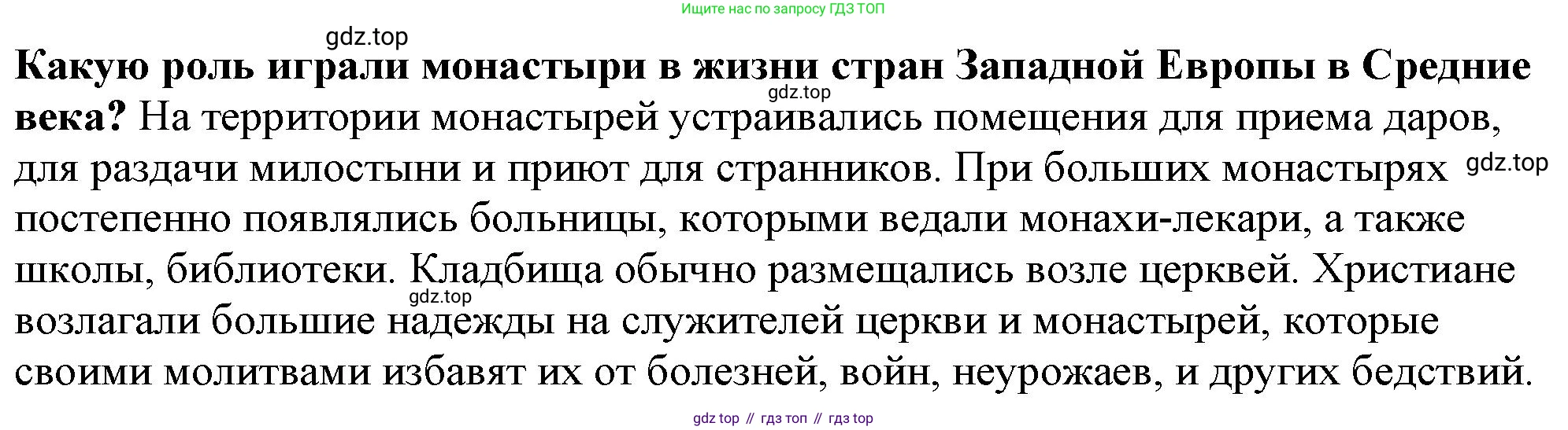 История России, 6 класс Учебник, авторы: Арсентьев Николай Михайлович, Данилов Александр Анатольевич, Стефанович Пётр Сергеевич, Токарева Александра Яковлевна, Торкунов Анатолий Васильевич, Дмитриев Андрей Петрович, издательство Просвещение, Москва, 2023, белого цвета, Часть 1, страница 74, Решение 2