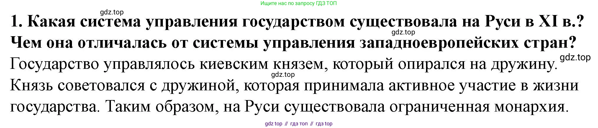 История России, 6 класс Учебник, авторы: Арсентьев Николай Михайлович, Данилов Александр Анатольевич, Стефанович Пётр Сергеевич, Токарева Александра Яковлевна, Торкунов Анатолий Васильевич, Дмитриев Андрей Петрович, издательство Просвещение, Москва, 2023, белого цвета, Часть 1, страница 76, номер 1, Решение 2