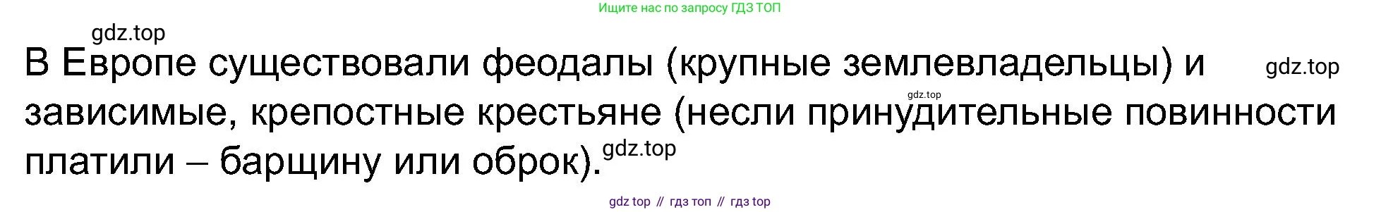 История России, 6 класс Учебник, авторы: Арсентьев Николай Михайлович, Данилов Александр Анатольевич, Стефанович Пётр Сергеевич, Токарева Александра Яковлевна, Торкунов Анатолий Васильевич, Дмитриев Андрей Петрович, издательство Просвещение, Москва, 2023, белого цвета, Часть 1, страница 76, номер 2, Решение 2 (продолжение 2)