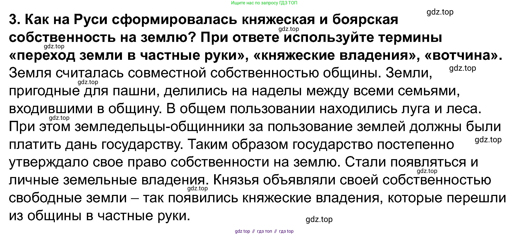 История России, 6 класс Учебник, авторы: Арсентьев Николай Михайлович, Данилов Александр Анатольевич, Стефанович Пётр Сергеевич, Токарева Александра Яковлевна, Торкунов Анатолий Васильевич, Дмитриев Андрей Петрович, издательство Просвещение, Москва, 2023, белого цвета, Часть 1, страница 76, номер 3, Решение 2