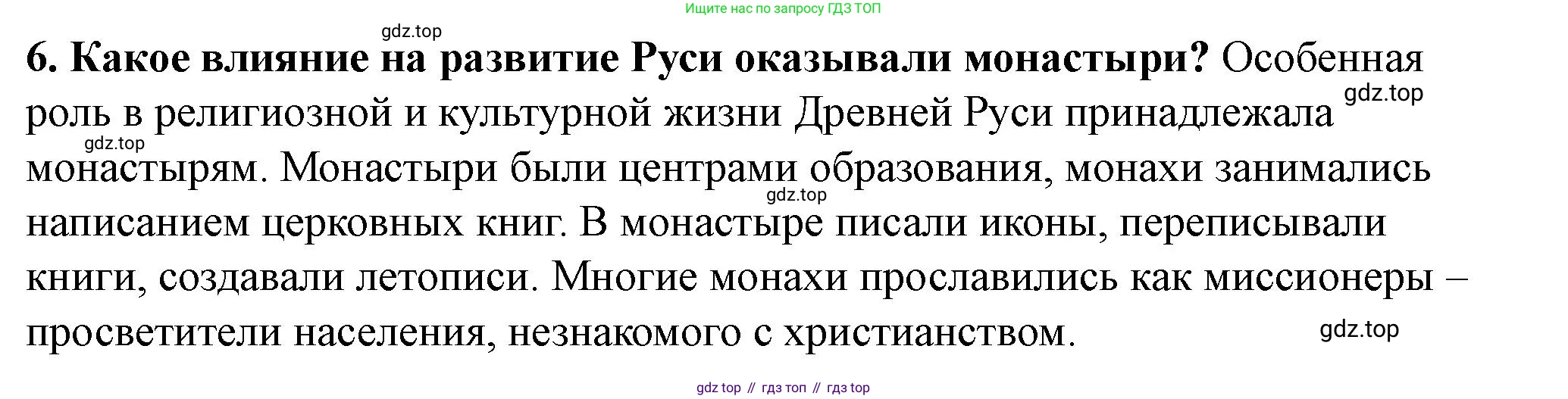 История России, 6 класс Учебник, авторы: Арсентьев Николай Михайлович, Данилов Александр Анатольевич, Стефанович Пётр Сергеевич, Токарева Александра Яковлевна, Торкунов Анатолий Васильевич, Дмитриев Андрей Петрович, издательство Просвещение, Москва, 2023, белого цвета, Часть 1, страница 76, номер 6, Решение 2