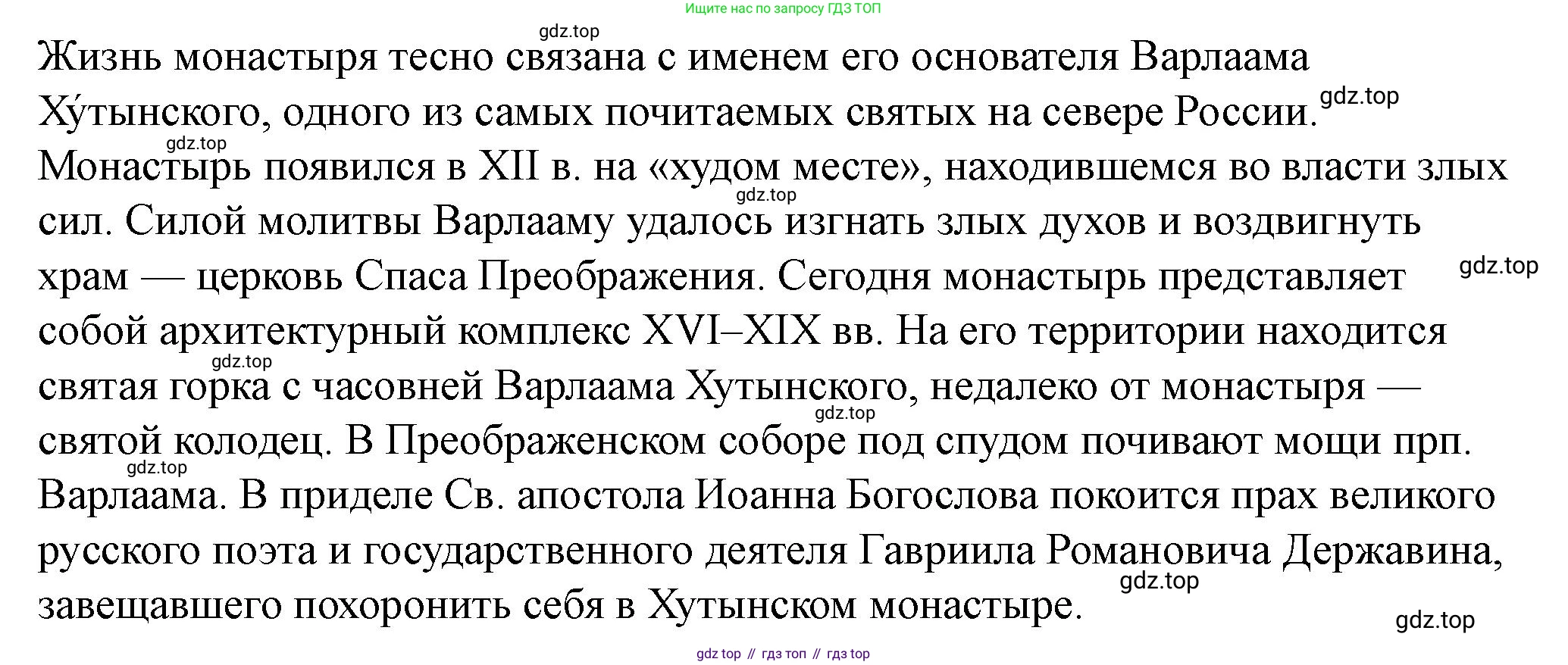 История России, 6 класс Учебник, авторы: Арсентьев Николай Михайлович, Данилов Александр Анатольевич, Стефанович Пётр Сергеевич, Токарева Александра Яковлевна, Торкунов Анатолий Васильевич, Дмитриев Андрей Петрович, издательство Просвещение, Москва, 2023, белого цвета, Часть 1, страница 76, номер 2, Решение 2 (продолжение 2)