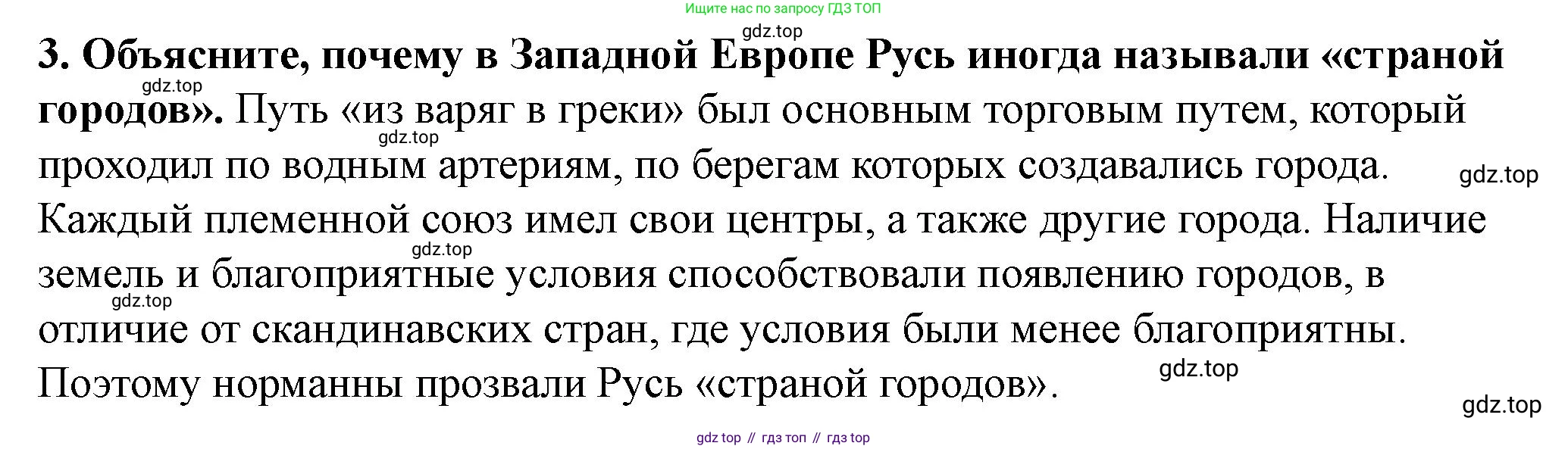 История России, 6 класс Учебник, авторы: Арсентьев Николай Михайлович, Данилов Александр Анатольевич, Стефанович Пётр Сергеевич, Токарева Александра Яковлевна, Торкунов Анатолий Васильевич, Дмитриев Андрей Петрович, издательство Просвещение, Москва, 2023, белого цвета, Часть 1, страница 76, номер 3, Решение 2