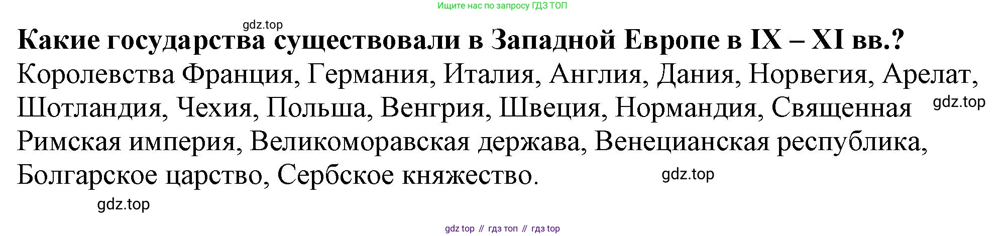 История России, 6 класс Учебник, авторы: Арсентьев Николай Михайлович, Данилов Александр Анатольевич, Стефанович Пётр Сергеевич, Токарева Александра Яковлевна, Торкунов Анатолий Васильевич, Дмитриев Андрей Петрович, издательство Просвещение, Москва, 2023, белого цвета, Часть 1, страница 77, Решение 2