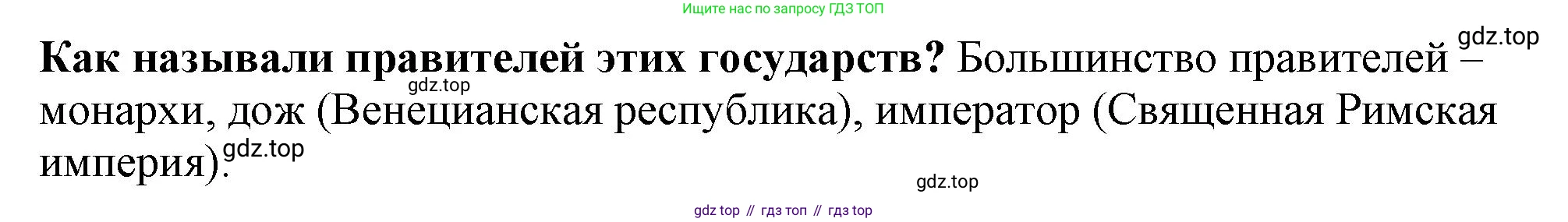 История России, 6 класс Учебник, авторы: Арсентьев Николай Михайлович, Данилов Александр Анатольевич, Стефанович Пётр Сергеевич, Токарева Александра Яковлевна, Торкунов Анатолий Васильевич, Дмитриев Андрей Петрович, издательство Просвещение, Москва, 2023, белого цвета, Часть 1, страница 78, Решение 2