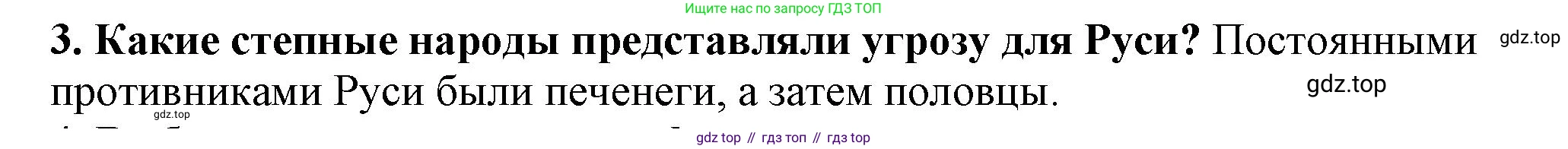 История России, 6 класс Учебник, авторы: Арсентьев Николай Михайлович, Данилов Александр Анатольевич, Стефанович Пётр Сергеевич, Токарева Александра Яковлевна, Торкунов Анатолий Васильевич, Дмитриев Андрей Петрович, издательство Просвещение, Москва, 2023, белого цвета, Часть 1, страница 81, номер 3, Решение 2