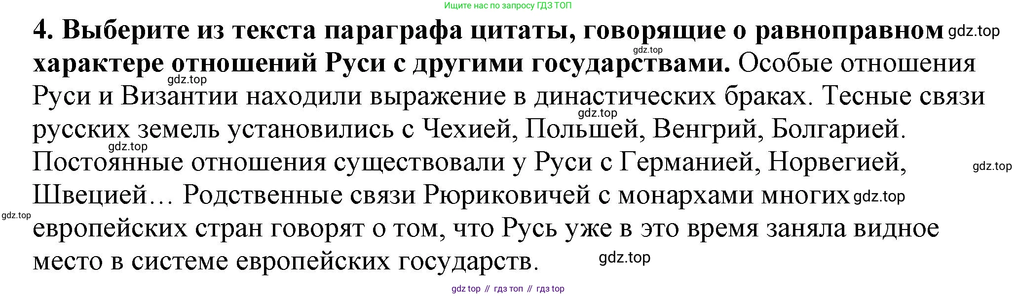 История России, 6 класс Учебник, авторы: Арсентьев Николай Михайлович, Данилов Александр Анатольевич, Стефанович Пётр Сергеевич, Токарева Александра Яковлевна, Торкунов Анатолий Васильевич, Дмитриев Андрей Петрович, издательство Просвещение, Москва, 2023, белого цвета, Часть 1, страница 81, номер 4, Решение 2
