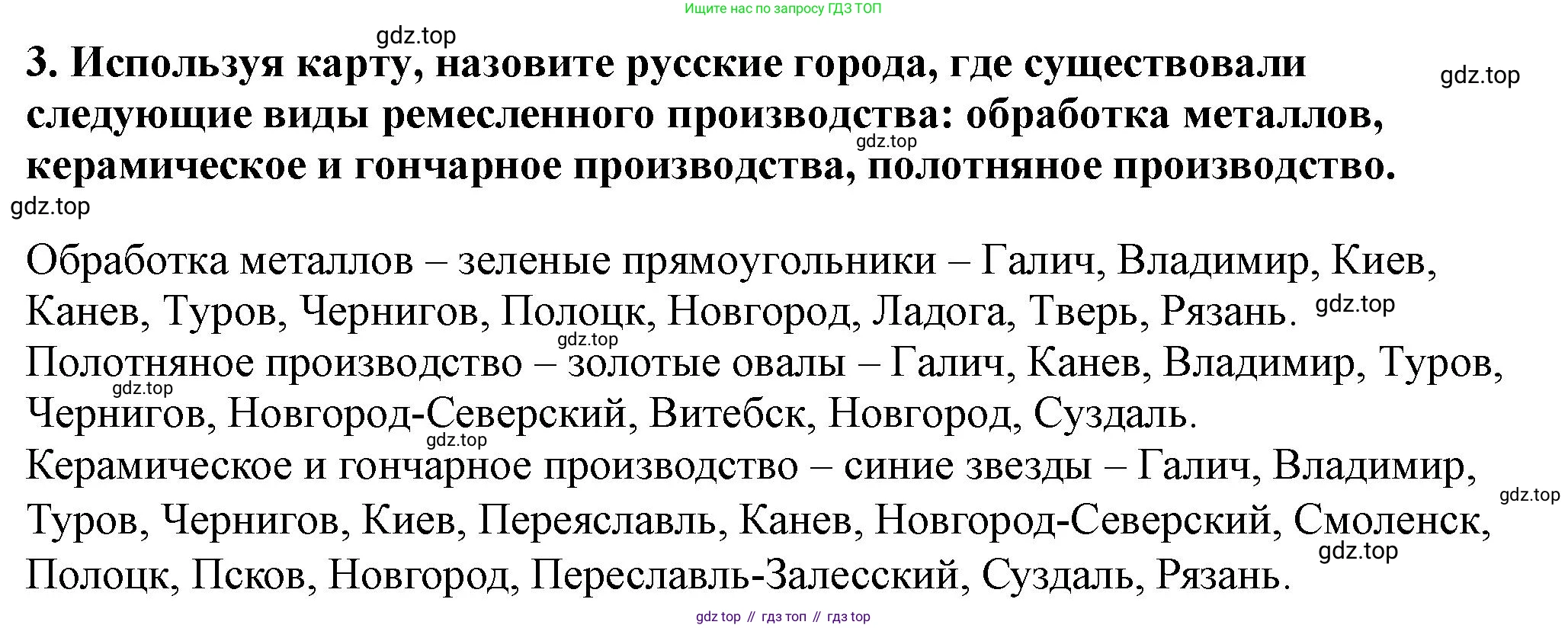 История России, 6 класс Учебник, авторы: Арсентьев Николай Михайлович, Данилов Александр Анатольевич, Стефанович Пётр Сергеевич, Токарева Александра Яковлевна, Торкунов Анатолий Васильевич, Дмитриев Андрей Петрович, издательство Просвещение, Москва, 2023, белого цвета, Часть 1, страница 81, номер 3, Решение 2