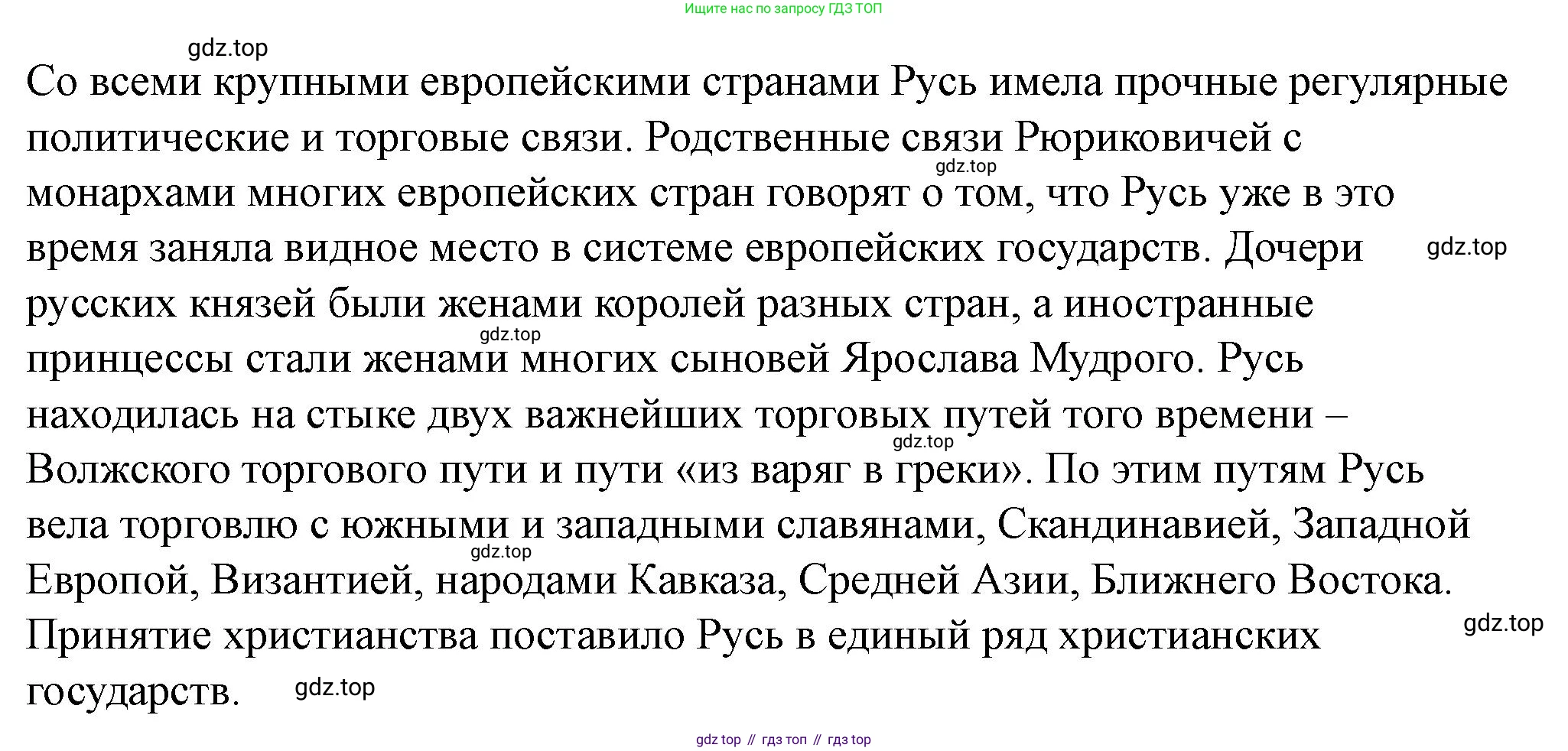 История России, 6 класс Учебник, авторы: Арсентьев Николай Михайлович, Данилов Александр Анатольевич, Стефанович Пётр Сергеевич, Токарева Александра Яковлевна, Торкунов Анатолий Васильевич, Дмитриев Андрей Петрович, издательство Просвещение, Москва, 2023, белого цвета, Часть 1, страница 81, номер 1, Решение 2 (продолжение 2)