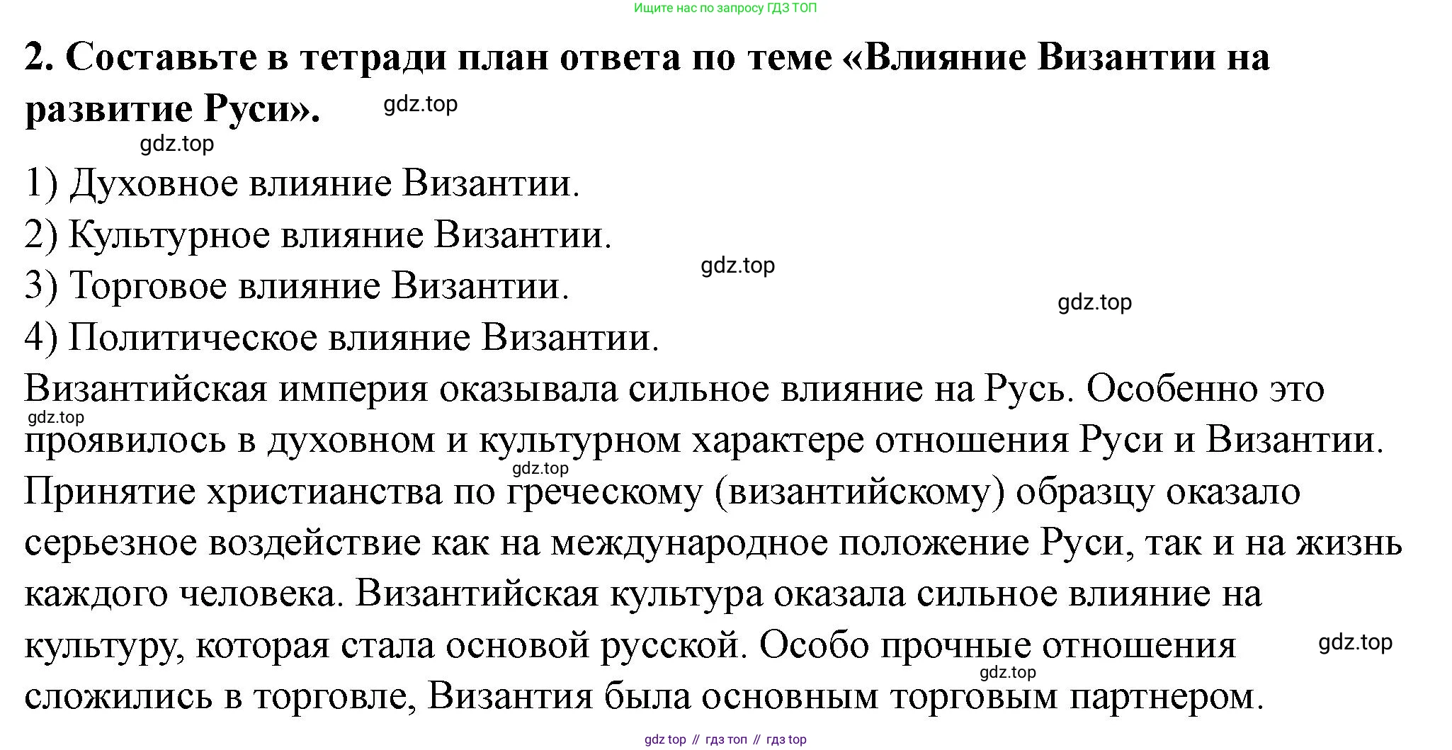 История России, 6 класс Учебник, авторы: Арсентьев Николай Михайлович, Данилов Александр Анатольевич, Стефанович Пётр Сергеевич, Токарева Александра Яковлевна, Торкунов Анатолий Васильевич, Дмитриев Андрей Петрович, издательство Просвещение, Москва, 2023, белого цвета, Часть 1, страница 81, номер 2, Решение 2
