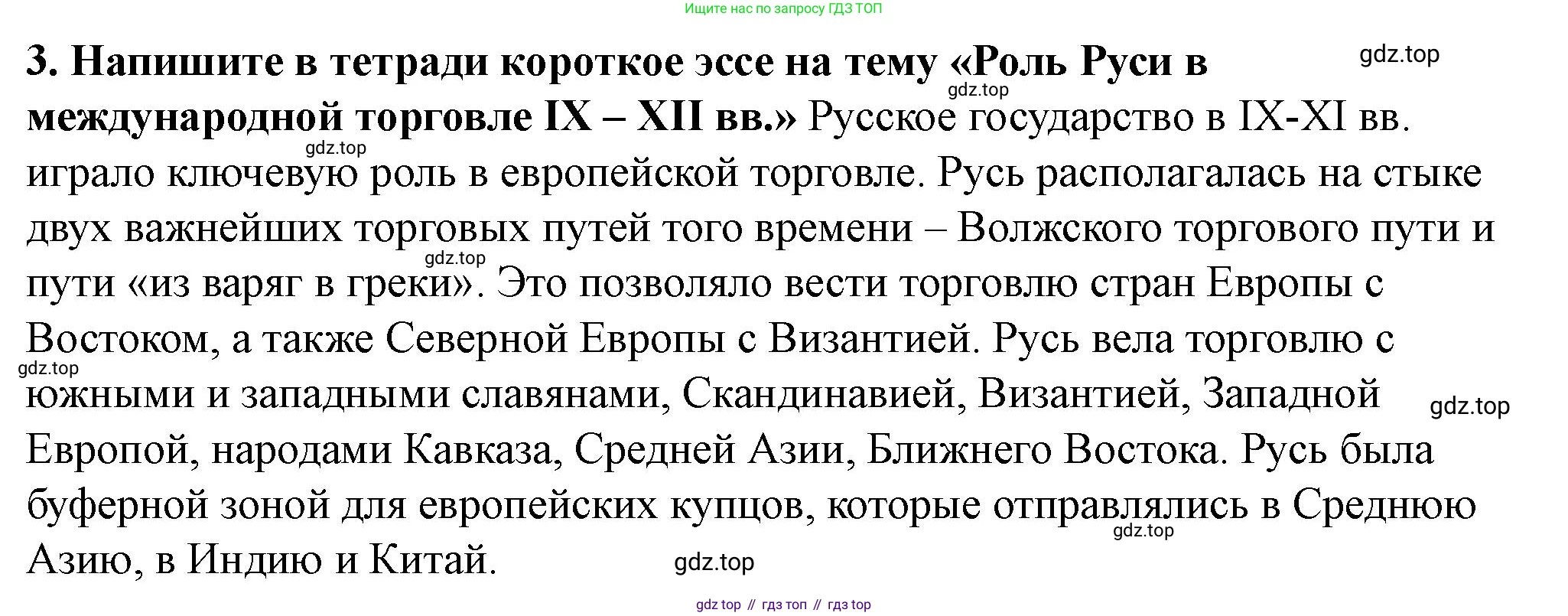 История России, 6 класс Учебник, авторы: Арсентьев Николай Михайлович, Данилов Александр Анатольевич, Стефанович Пётр Сергеевич, Токарева Александра Яковлевна, Торкунов Анатолий Васильевич, Дмитриев Андрей Петрович, издательство Просвещение, Москва, 2023, белого цвета, Часть 1, страница 81, номер 3, Решение 2