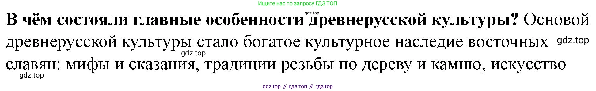 История России, 6 класс Учебник, авторы: Арсентьев Николай Михайлович, Данилов Александр Анатольевич, Стефанович Пётр Сергеевич, Токарева Александра Яковлевна, Торкунов Анатолий Васильевич, Дмитриев Андрей Петрович, издательство Просвещение, Москва, 2023, белого цвета, Часть 1, страница 84, Решение 2