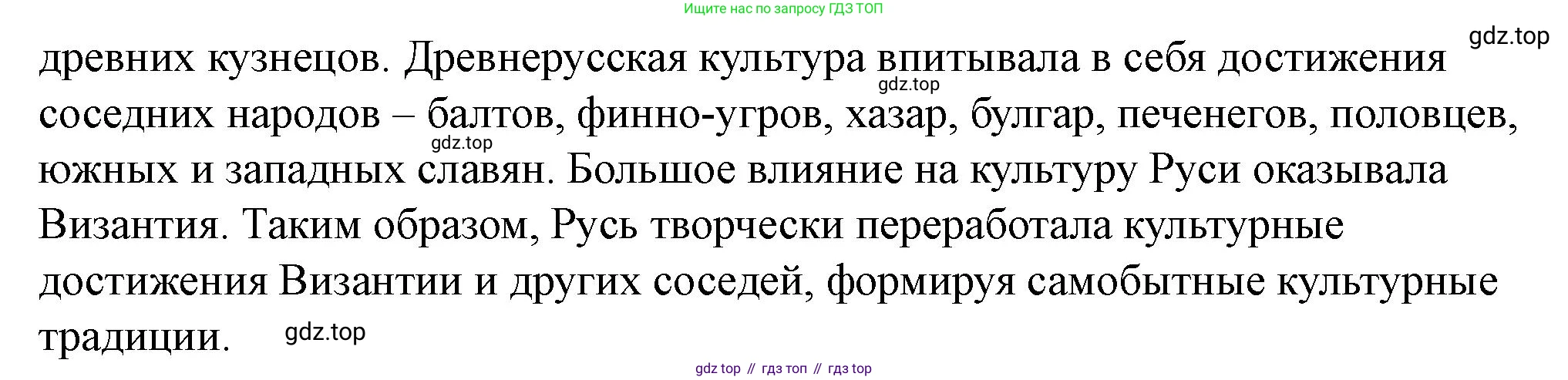 История России, 6 класс Учебник, авторы: Арсентьев Николай Михайлович, Данилов Александр Анатольевич, Стефанович Пётр Сергеевич, Токарева Александра Яковлевна, Торкунов Анатолий Васильевич, Дмитриев Андрей Петрович, издательство Просвещение, Москва, 2023, белого цвета, Часть 1, страница 84, Решение 2 (продолжение 2)