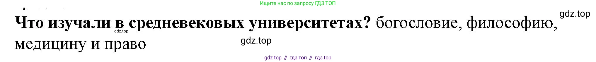 История России, 6 класс Учебник, авторы: Арсентьев Николай Михайлович, Данилов Александр Анатольевич, Стефанович Пётр Сергеевич, Токарева Александра Яковлевна, Торкунов Анатолий Васильевич, Дмитриев Андрей Петрович, издательство Просвещение, Москва, 2023, белого цвета, Часть 1, страница 85, Решение 2