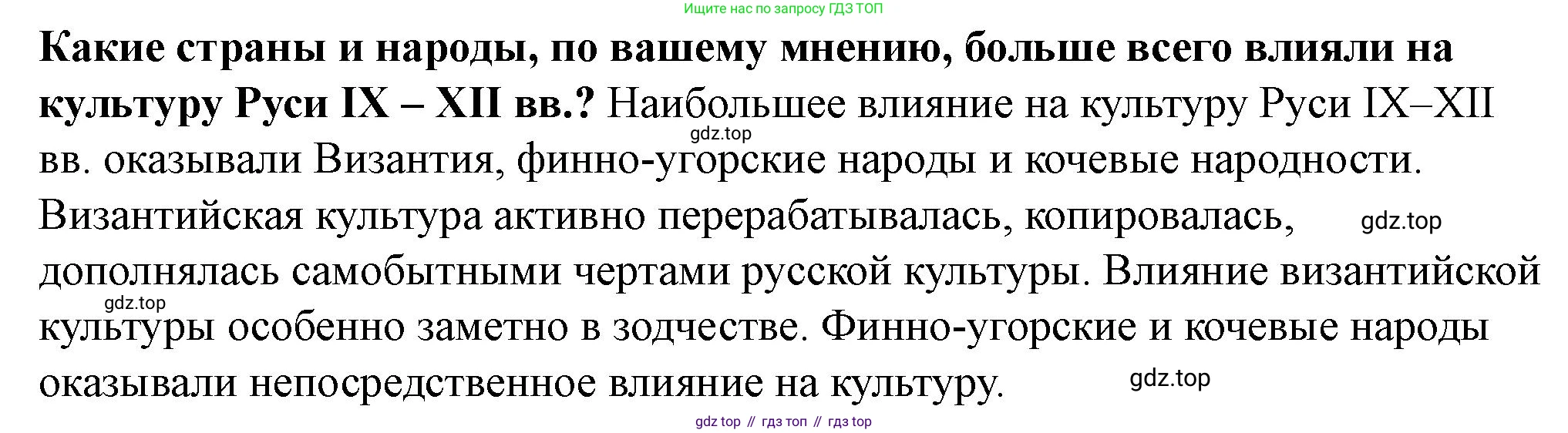 История России, 6 класс Учебник, авторы: Арсентьев Николай Михайлович, Данилов Александр Анатольевич, Стефанович Пётр Сергеевич, Токарева Александра Яковлевна, Торкунов Анатолий Васильевич, Дмитриев Андрей Петрович, издательство Просвещение, Москва, 2023, белого цвета, Часть 1, страница 85, Решение 2