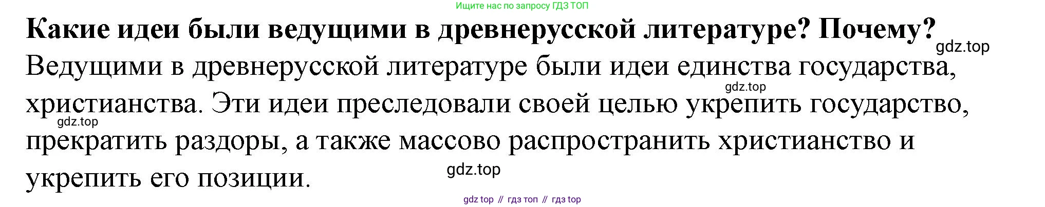 История России, 6 класс Учебник, авторы: Арсентьев Николай Михайлович, Данилов Александр Анатольевич, Стефанович Пётр Сергеевич, Токарева Александра Яковлевна, Торкунов Анатолий Васильевич, Дмитриев Андрей Петрович, издательство Просвещение, Москва, 2023, белого цвета, Часть 1, страница 88, Решение 2