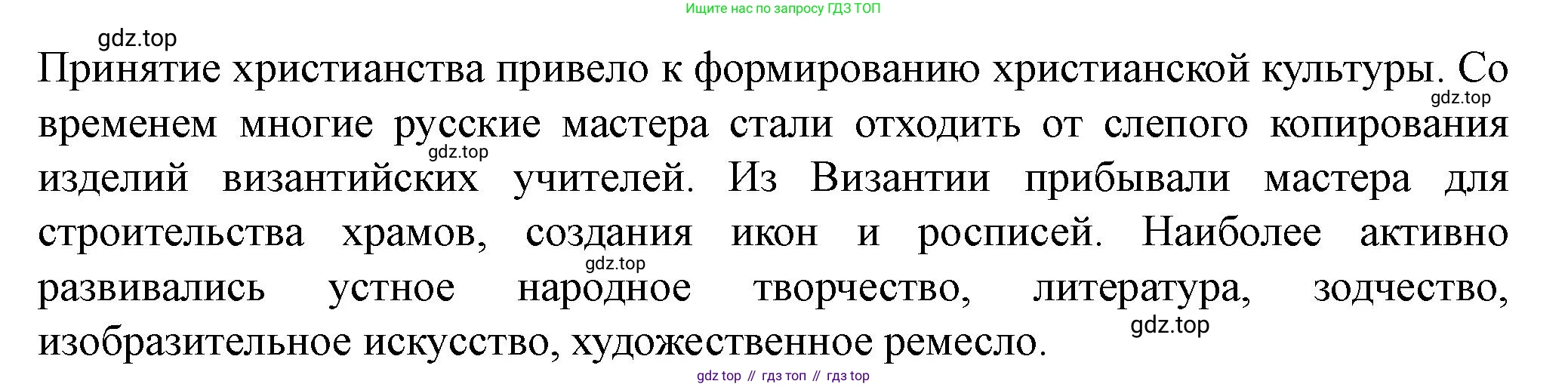 История России, 6 класс Учебник, авторы: Арсентьев Николай Михайлович, Данилов Александр Анатольевич, Стефанович Пётр Сергеевич, Токарева Александра Яковлевна, Торкунов Анатолий Васильевич, Дмитриев Андрей Петрович, издательство Просвещение, Москва, 2023, белого цвета, Часть 1, страница 91, номер 1, Решение 2 (продолжение 2)