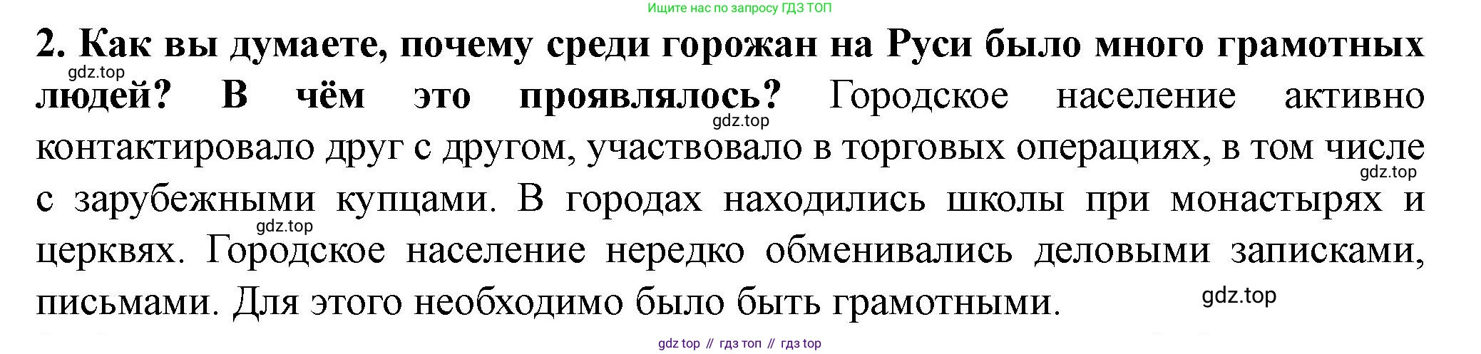 История России, 6 класс Учебник, авторы: Арсентьев Николай Михайлович, Данилов Александр Анатольевич, Стефанович Пётр Сергеевич, Токарева Александра Яковлевна, Торкунов Анатолий Васильевич, Дмитриев Андрей Петрович, издательство Просвещение, Москва, 2023, белого цвета, Часть 1, страница 91, номер 2, Решение 2