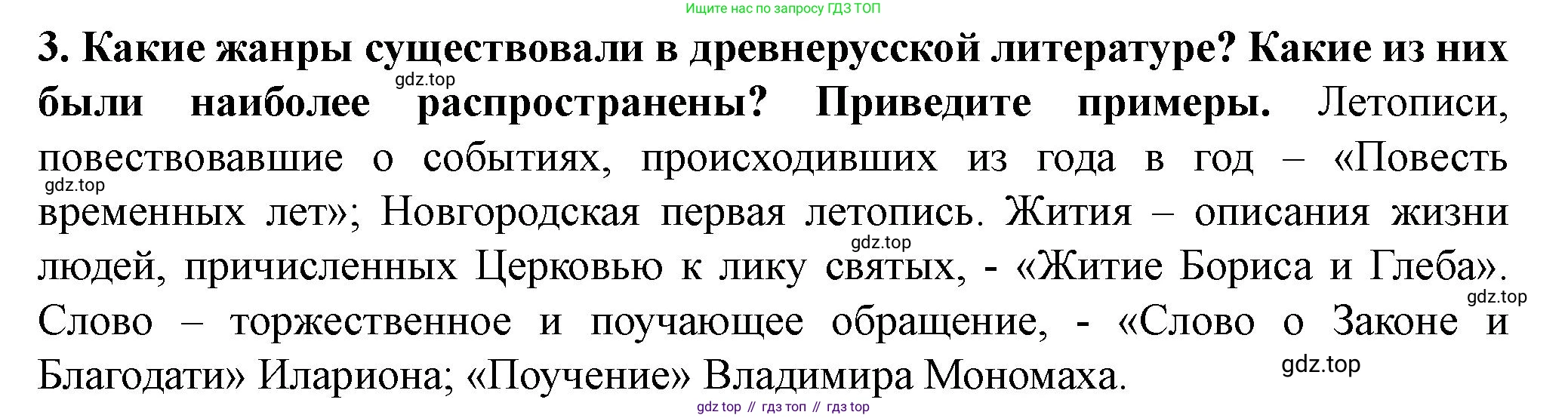 История России, 6 класс Учебник, авторы: Арсентьев Николай Михайлович, Данилов Александр Анатольевич, Стефанович Пётр Сергеевич, Токарева Александра Яковлевна, Торкунов Анатолий Васильевич, Дмитриев Андрей Петрович, издательство Просвещение, Москва, 2023, белого цвета, Часть 1, страница 91, номер 3, Решение 2