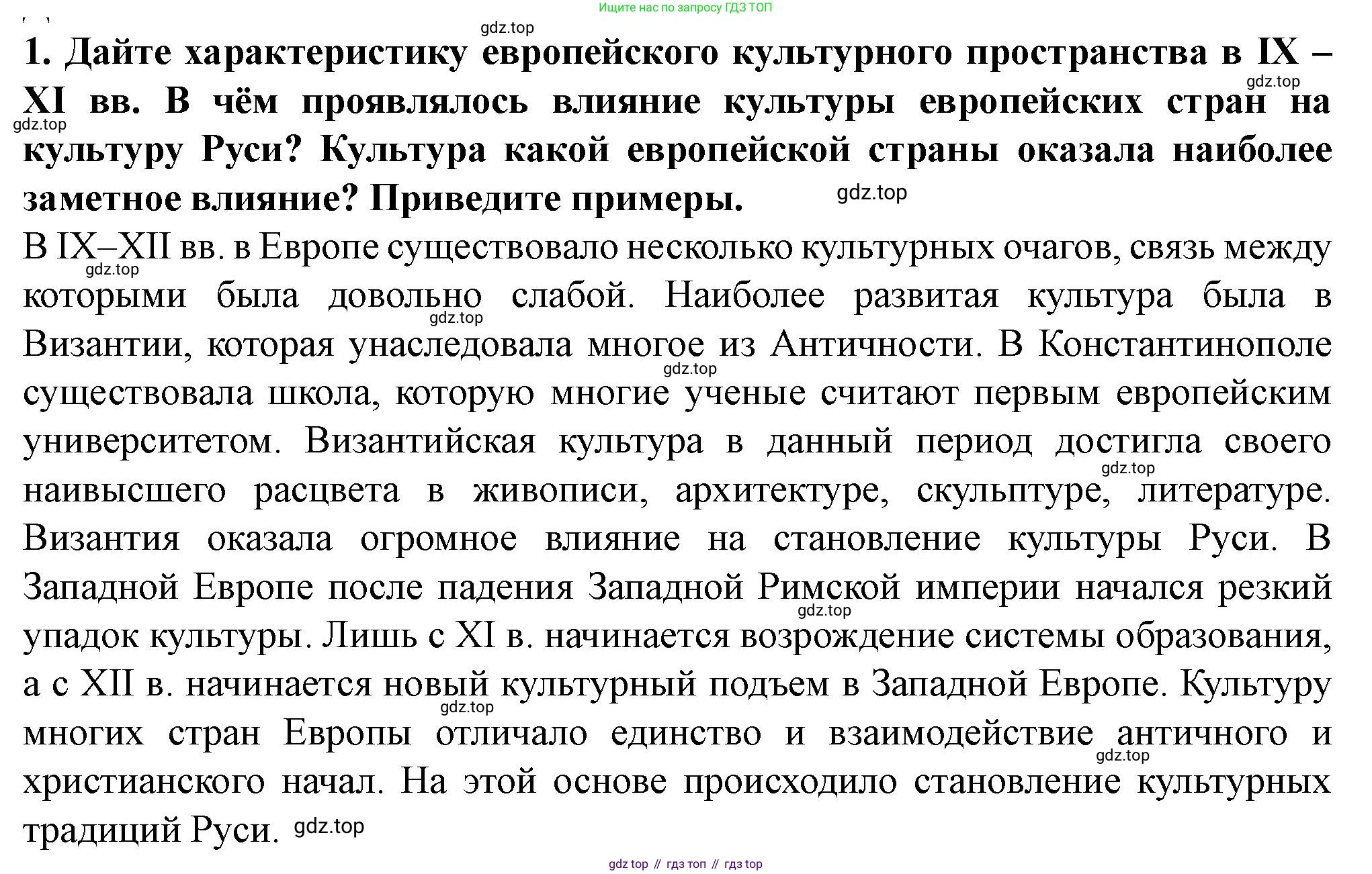 История России, 6 класс Учебник, авторы: Арсентьев Николай Михайлович, Данилов Александр Анатольевич, Стефанович Пётр Сергеевич, Токарева Александра Яковлевна, Торкунов Анатолий Васильевич, Дмитриев Андрей Петрович, издательство Просвещение, Москва, 2023, белого цвета, Часть 1, страница 92, номер 1, Решение 2