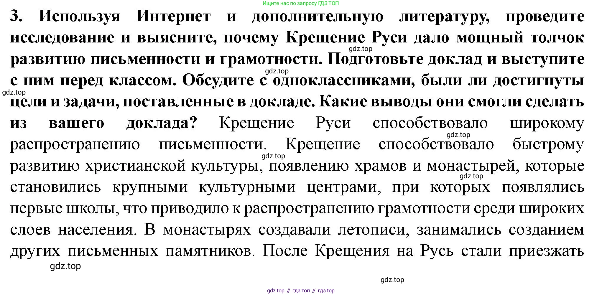 История России, 6 класс Учебник, авторы: Арсентьев Николай Михайлович, Данилов Александр Анатольевич, Стефанович Пётр Сергеевич, Токарева Александра Яковлевна, Торкунов Анатолий Васильевич, Дмитриев Андрей Петрович, издательство Просвещение, Москва, 2023, белого цвета, Часть 1, страница 92, номер 3, Решение 2
