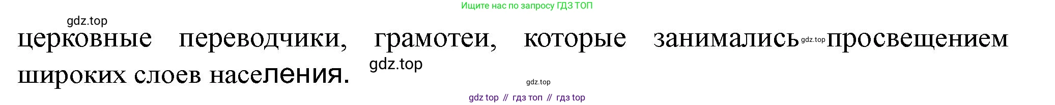 История России, 6 класс Учебник, авторы: Арсентьев Николай Михайлович, Данилов Александр Анатольевич, Стефанович Пётр Сергеевич, Токарева Александра Яковлевна, Торкунов Анатолий Васильевич, Дмитриев Андрей Петрович, издательство Просвещение, Москва, 2023, белого цвета, Часть 1, страница 92, номер 3, Решение 2 (продолжение 2)
