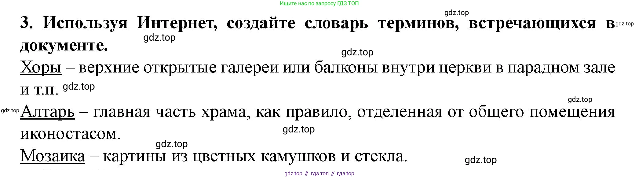 История России, 6 класс Учебник, авторы: Арсентьев Николай Михайлович, Данилов Александр Анатольевич, Стефанович Пётр Сергеевич, Токарева Александра Яковлевна, Торкунов Анатолий Васильевич, Дмитриев Андрей Петрович, издательство Просвещение, Москва, 2023, белого цвета, Часть 1, страница 92, номер 3, Решение 2