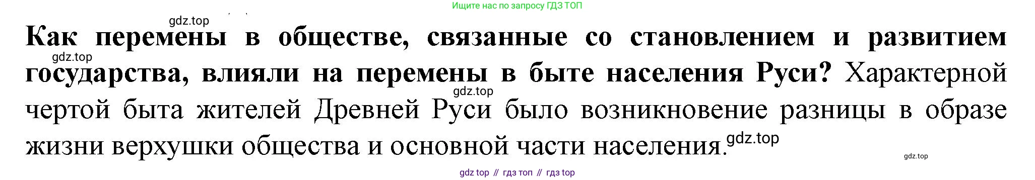 История России, 6 класс Учебник, авторы: Арсентьев Николай Михайлович, Данилов Александр Анатольевич, Стефанович Пётр Сергеевич, Токарева Александра Яковлевна, Торкунов Анатолий Васильевич, Дмитриев Андрей Петрович, издательство Просвещение, Москва, 2023, белого цвета, Часть 1, страница 93, Решение 2