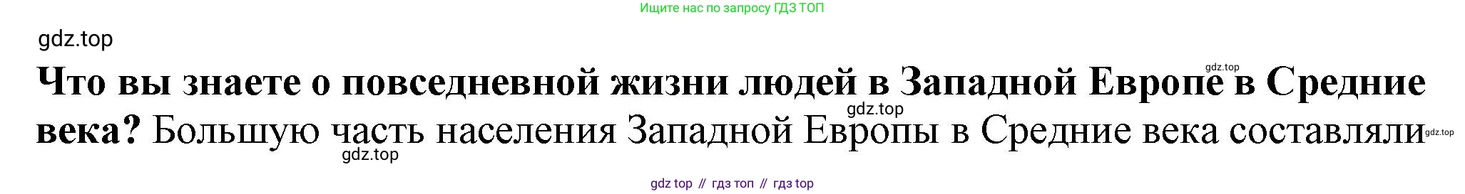 История России, 6 класс Учебник, авторы: Арсентьев Николай Михайлович, Данилов Александр Анатольевич, Стефанович Пётр Сергеевич, Токарева Александра Яковлевна, Торкунов Анатолий Васильевич, Дмитриев Андрей Петрович, издательство Просвещение, Москва, 2023, белого цвета, Часть 1, страница 93, Решение 2