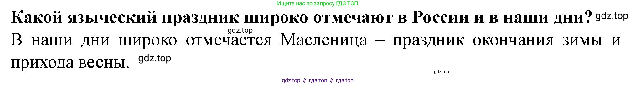 История России, 6 класс Учебник, авторы: Арсентьев Николай Михайлович, Данилов Александр Анатольевич, Стефанович Пётр Сергеевич, Токарева Александра Яковлевна, Торкунов Анатолий Васильевич, Дмитриев Андрей Петрович, издательство Просвещение, Москва, 2023, белого цвета, Часть 1, страница 94, Решение 2