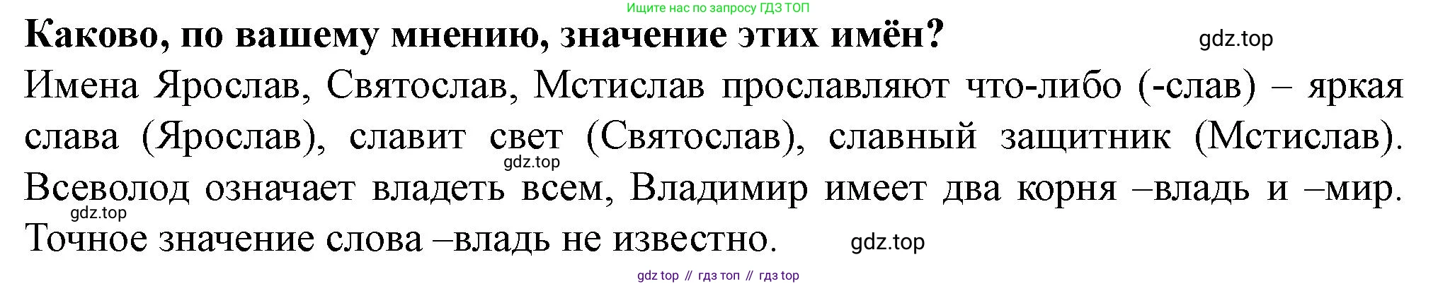 История России, 6 класс Учебник, авторы: Арсентьев Николай Михайлович, Данилов Александр Анатольевич, Стефанович Пётр Сергеевич, Токарева Александра Яковлевна, Торкунов Анатолий Васильевич, Дмитриев Андрей Петрович, издательство Просвещение, Москва, 2023, белого цвета, Часть 1, страница 95, Решение 2