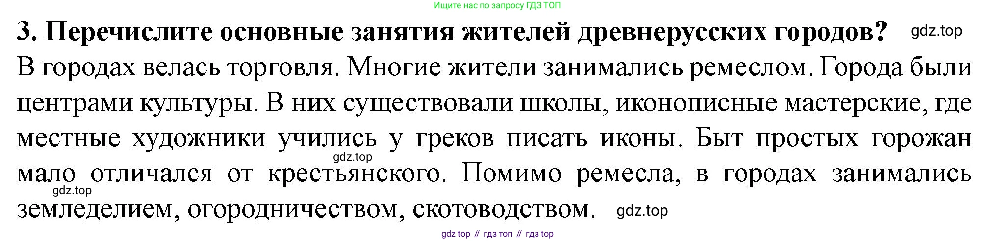 История России, 6 класс Учебник, авторы: Арсентьев Николай Михайлович, Данилов Александр Анатольевич, Стефанович Пётр Сергеевич, Токарева Александра Яковлевна, Торкунов Анатолий Васильевич, Дмитриев Андрей Петрович, издательство Просвещение, Москва, 2023, белого цвета, Часть 1, страница 97, номер 3, Решение 2