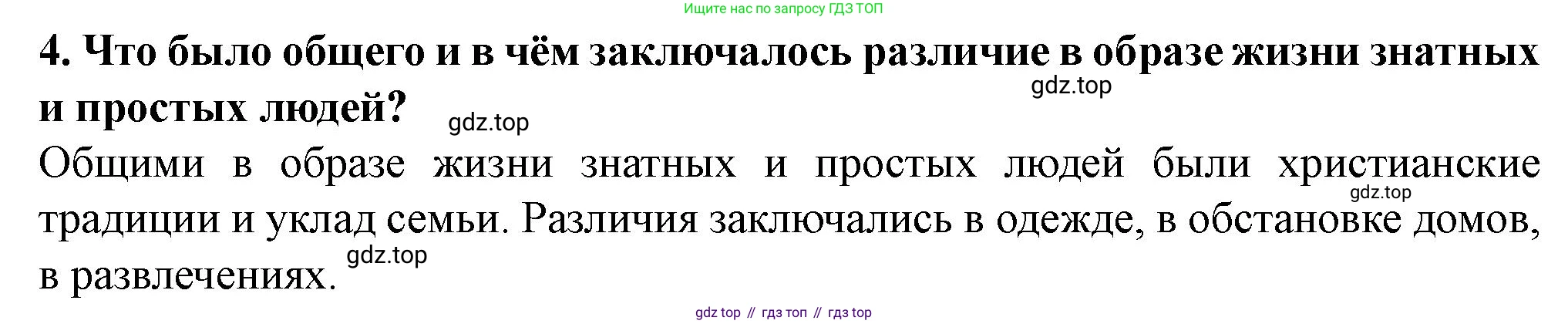 История России, 6 класс Учебник, авторы: Арсентьев Николай Михайлович, Данилов Александр Анатольевич, Стефанович Пётр Сергеевич, Токарева Александра Яковлевна, Торкунов Анатолий Васильевич, Дмитриев Андрей Петрович, издательство Просвещение, Москва, 2023, белого цвета, Часть 1, страница 97, номер 4, Решение 2
