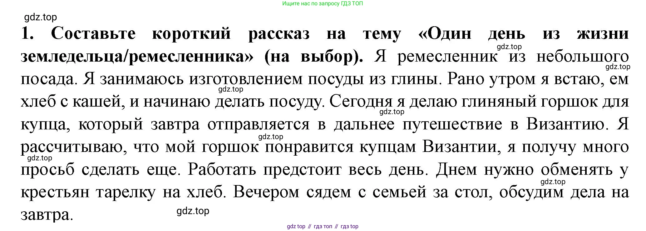История России, 6 класс Учебник, авторы: Арсентьев Николай Михайлович, Данилов Александр Анатольевич, Стефанович Пётр Сергеевич, Токарева Александра Яковлевна, Торкунов Анатолий Васильевич, Дмитриев Андрей Петрович, издательство Просвещение, Москва, 2023, белого цвета, Часть 1, страница 97, номер 1, Решение 2