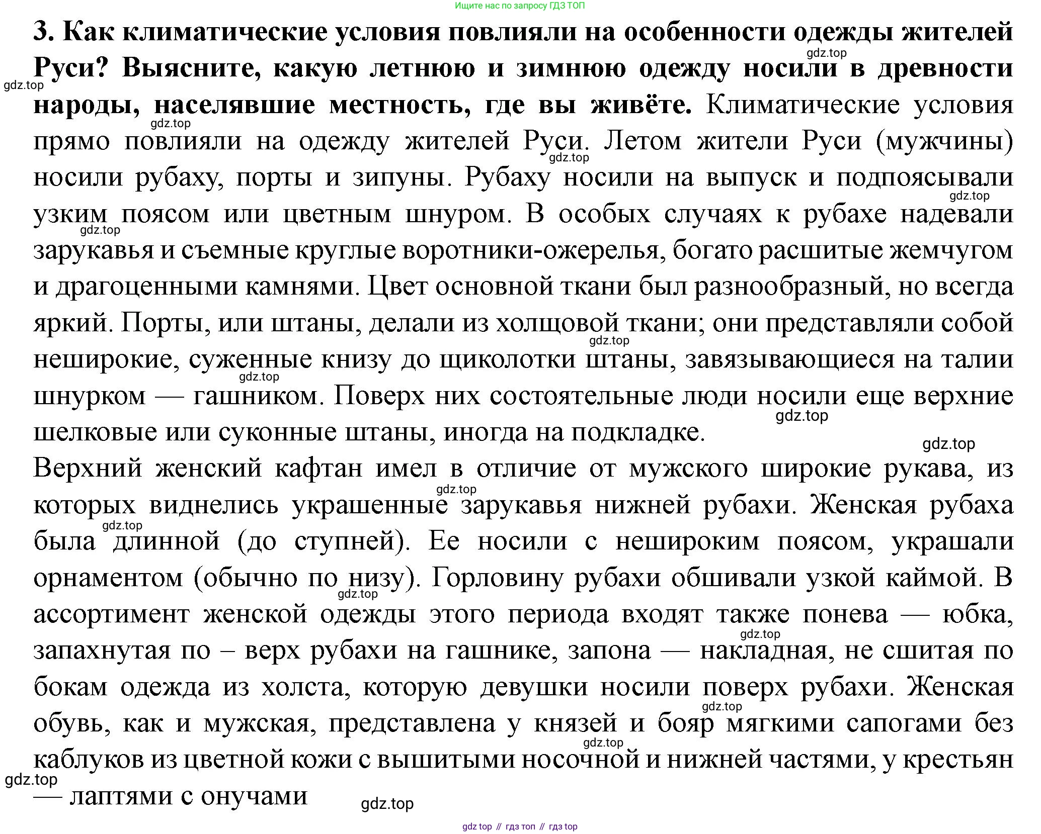 История России, 6 класс Учебник, авторы: Арсентьев Николай Михайлович, Данилов Александр Анатольевич, Стефанович Пётр Сергеевич, Токарева Александра Яковлевна, Торкунов Анатолий Васильевич, Дмитриев Андрей Петрович, издательство Просвещение, Москва, 2023, белого цвета, Часть 1, страница 97, номер 3, Решение 2