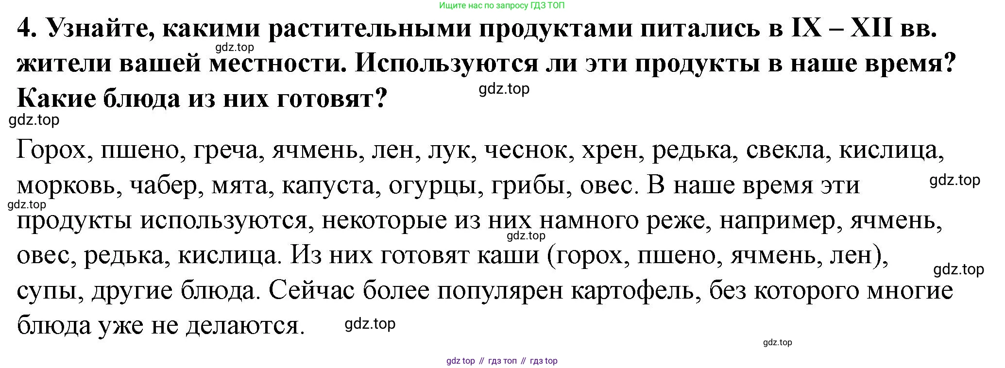 История России, 6 класс Учебник, авторы: Арсентьев Николай Михайлович, Данилов Александр Анатольевич, Стефанович Пётр Сергеевич, Токарева Александра Яковлевна, Торкунов Анатолий Васильевич, Дмитриев Андрей Петрович, издательство Просвещение, Москва, 2023, белого цвета, Часть 1, страница 97, номер 4, Решение 2